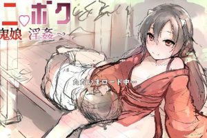 【鬼娘日志V1.037 中文版】v1.037中文版宅男养成PC单机游戏