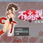 【不知火传说：宿敌篇！汉化版】汉化版+礼包码2019rpg新作PC+安卓